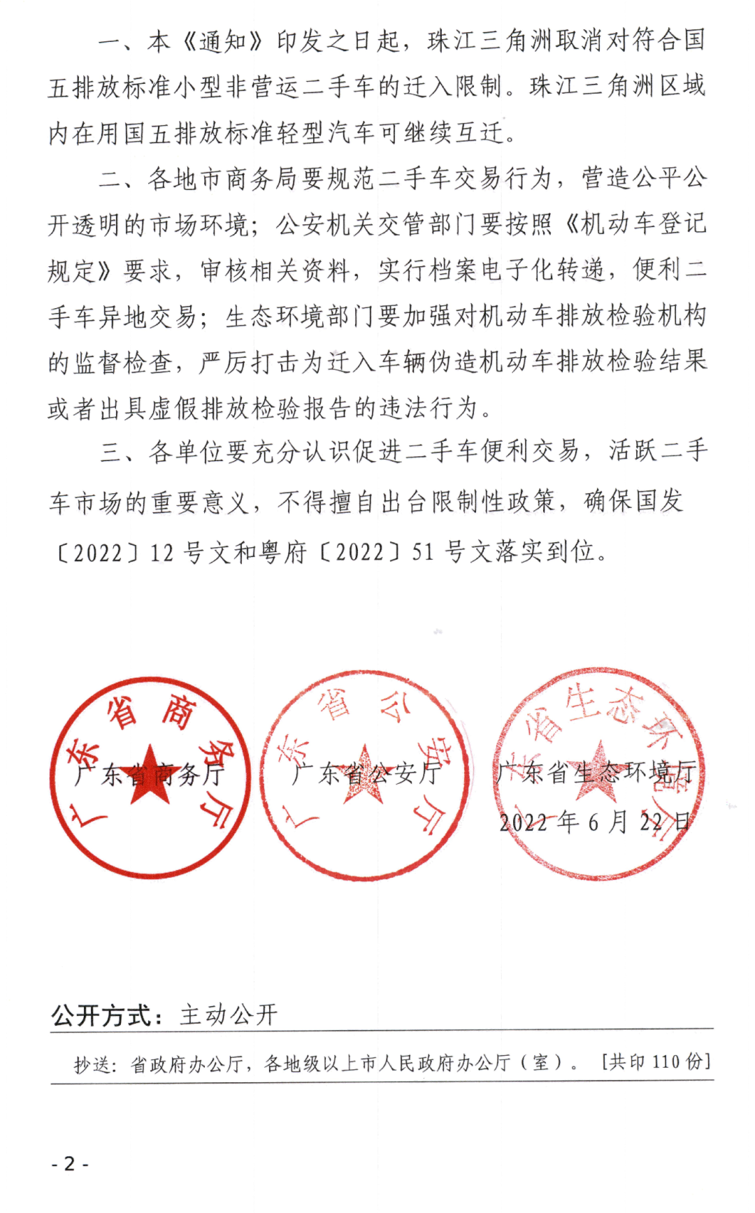 广东省珠三角取消“国五”二手车限迁! 广东省珠三角取消“国五”二手车限迁!