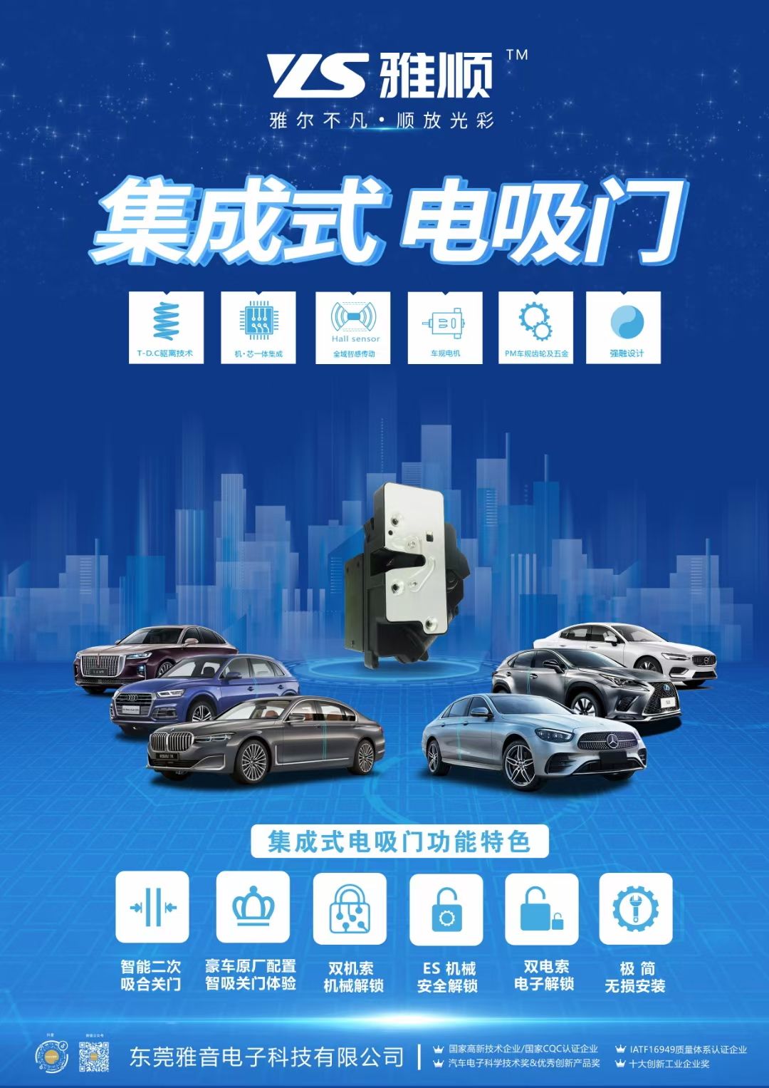 YAGU雅固、YS雅顺双品牌发布 东莞雅音西南推广会加热市场 YAGU雅固、YS雅顺双品牌发布 东莞雅音西南推广会加热市场