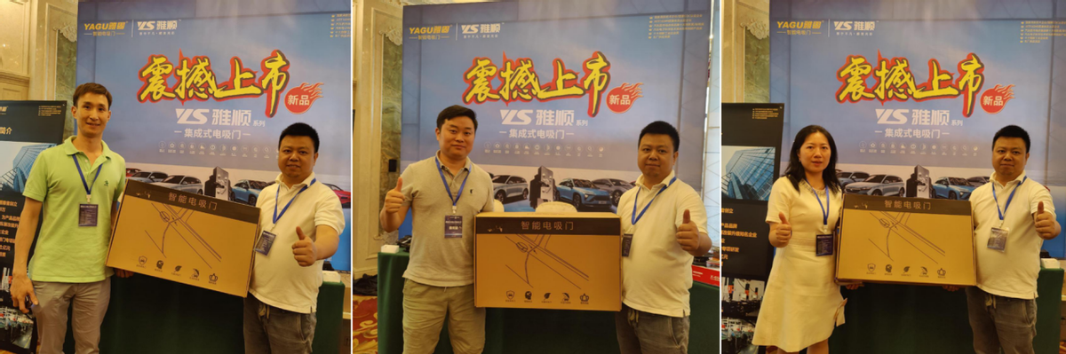 YAGU雅固、YS雅顺双品牌发布 东莞雅音西南推广会加热市场 YAGU雅固、YS雅顺双品牌发布 东莞雅音西南推广会加热市场