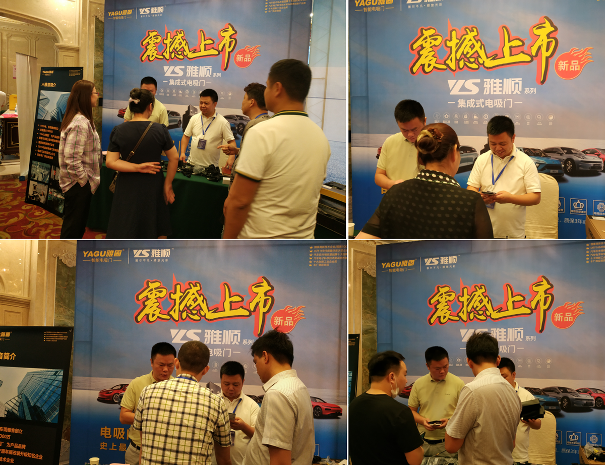 YAGU雅固、YS雅顺双品牌发布 东莞雅音西南推广会加热市场 YAGU雅固、YS雅顺双品牌发布 东莞雅音西南推广会加热市场