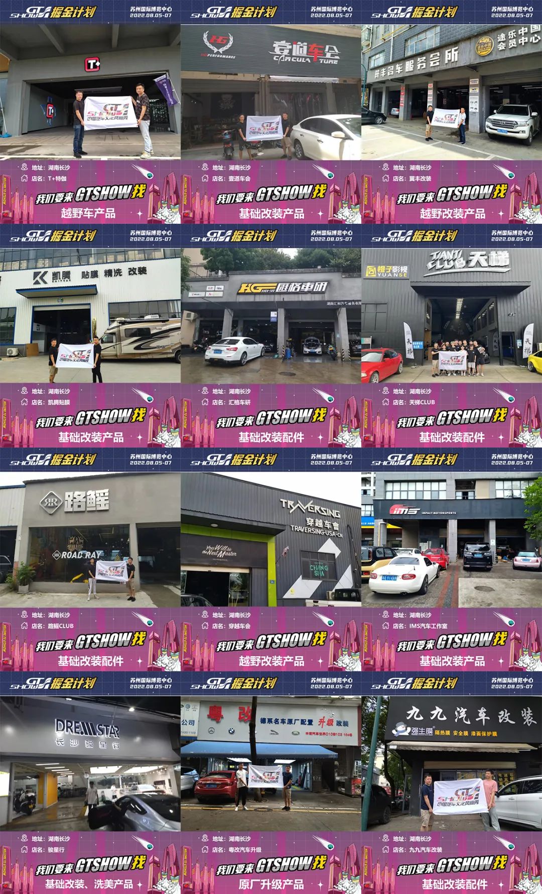 掘金计划 I GT Show兵分多路，为你带来一手市场需求。