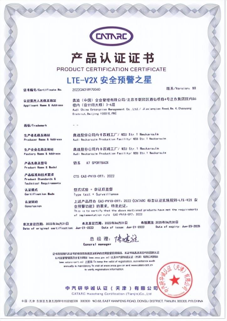 ​奥迪获得国内首个LTE-V2X安全预警功能认证