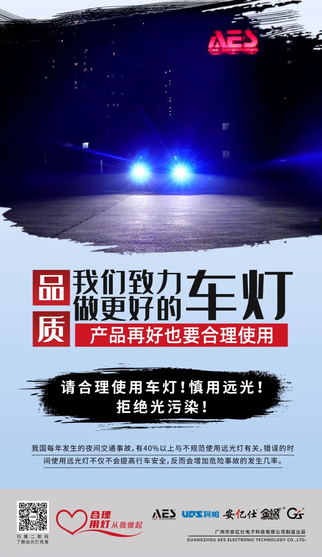 安亿仕汽车照明#关爱儿童# #合理使用车灯# 安亿仕汽车照明#关爱儿童# #合理使用车灯#