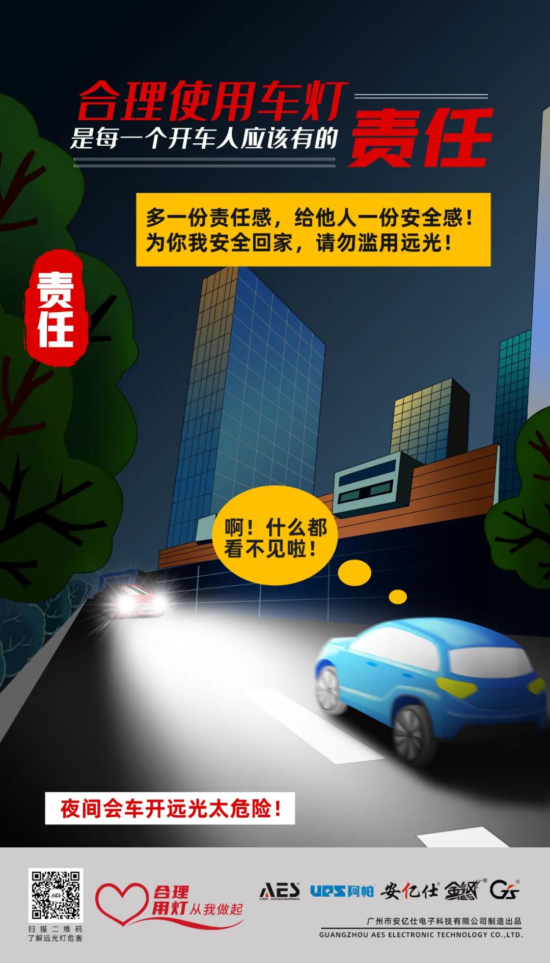 安亿仕汽车照明#关爱儿童# #合理使用车灯# 安亿仕汽车照明#关爱儿童# #合理使用车灯#