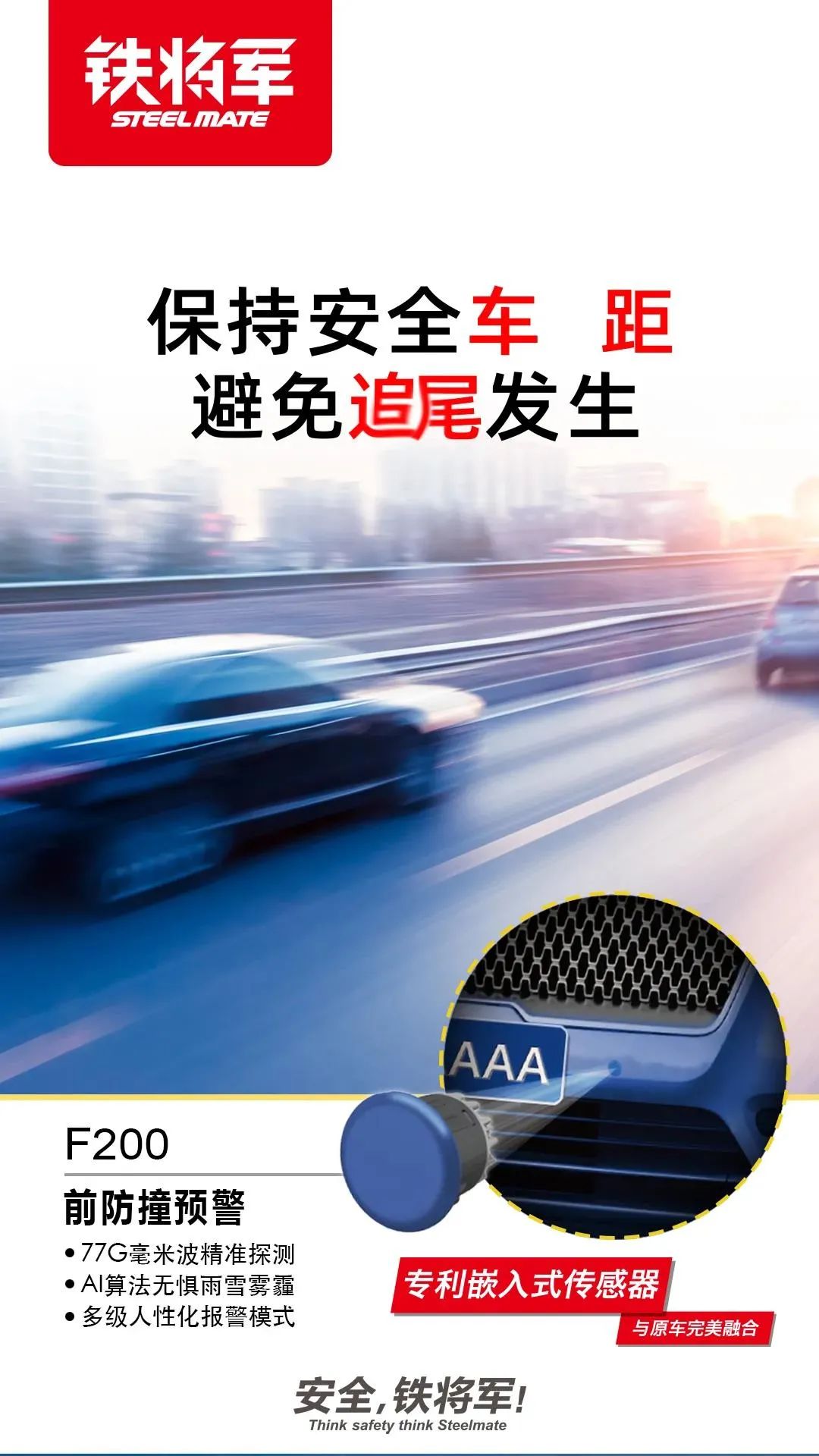 想到安全,就想到铁将军,汽车电子行业发展越挫越勇 想到安全,就想到铁将军,汽车电子行业发展越挫越勇