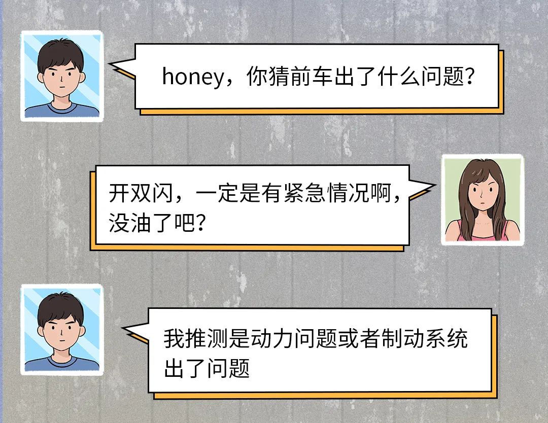 晚高峰车内推理秀：前车双闪可能故障之讨论！