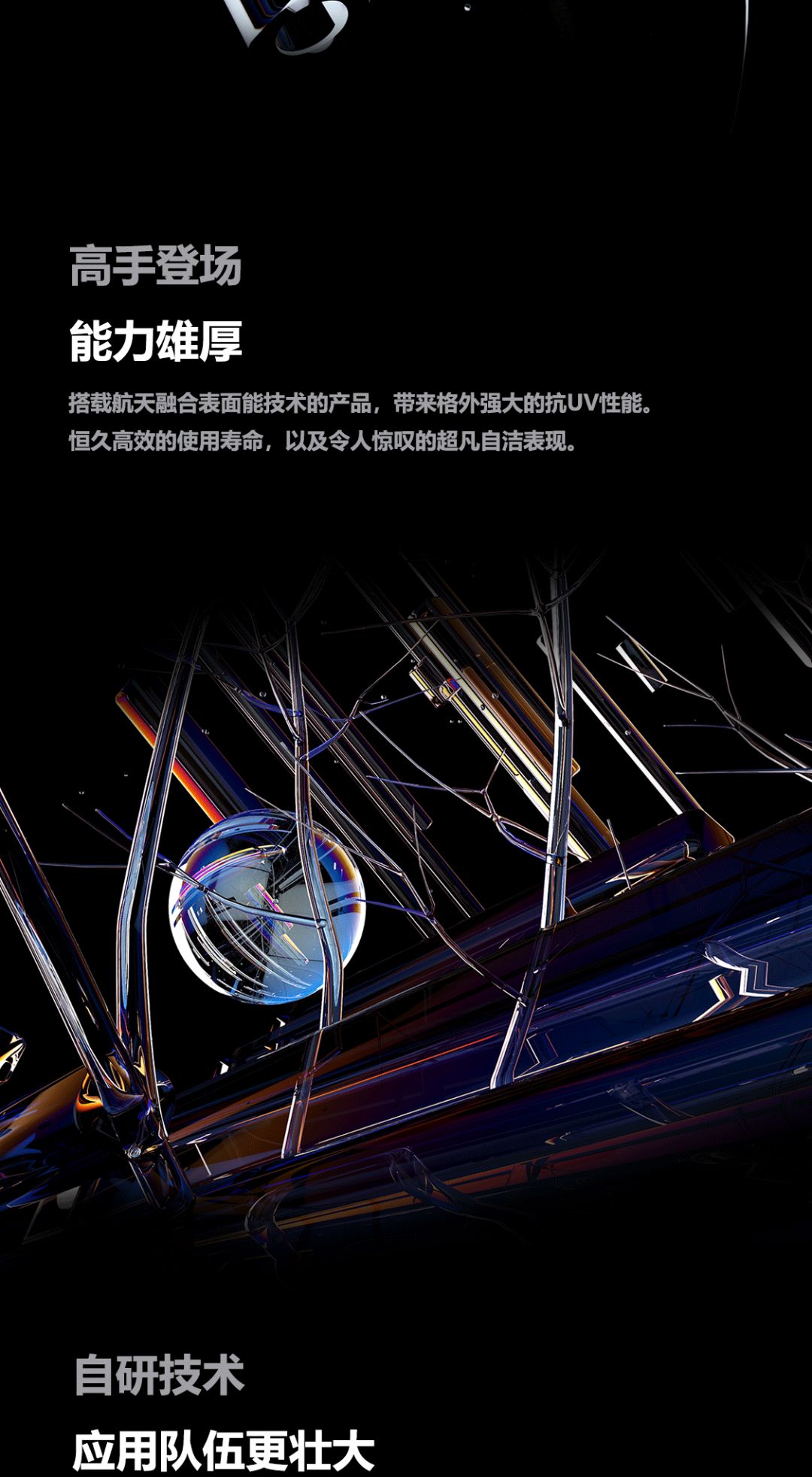 航天云膜：实力，掌控极致