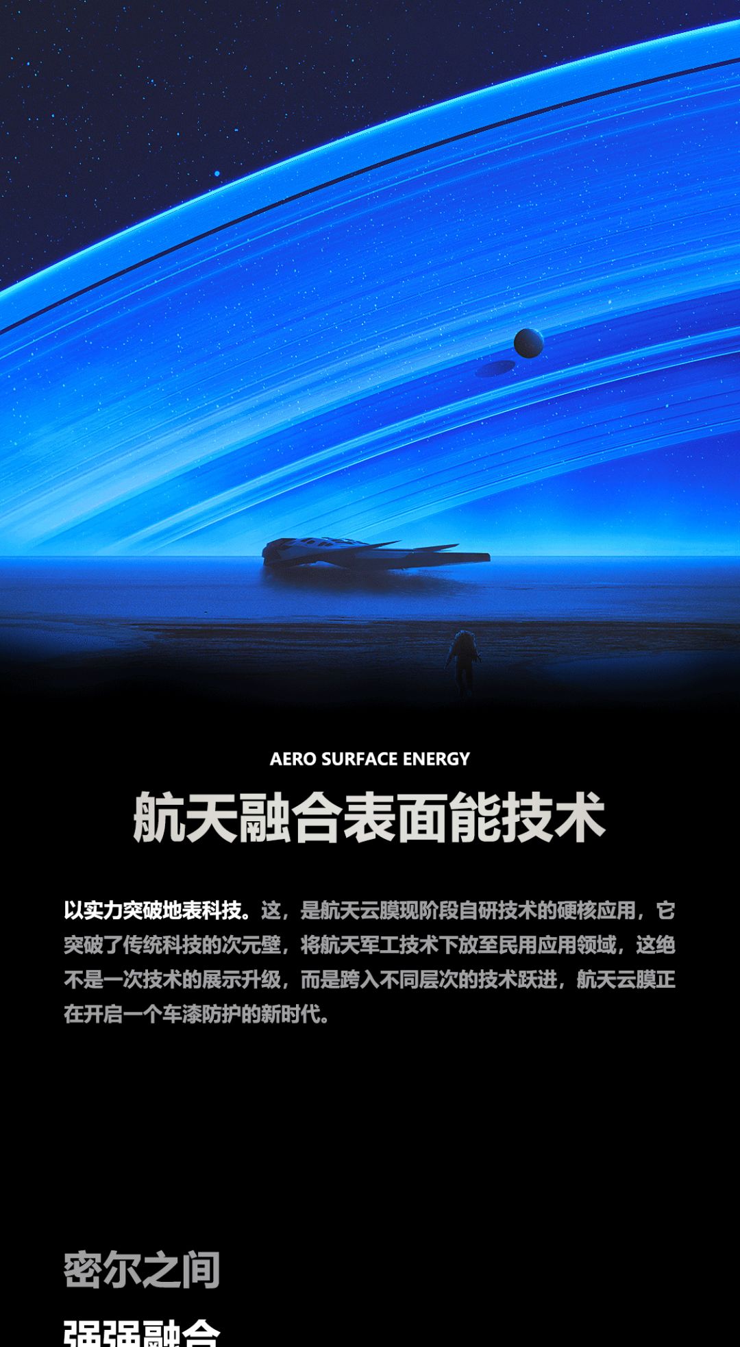 航天云膜：实力，掌控极致