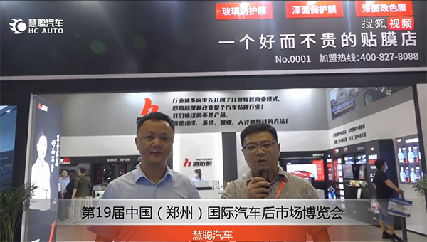 第19届中国(郑州)国际汽车后市场博览会 | 慧聪汽车展会采访合集 第19届中国(郑州)国际汽车后市场博览会 | 慧聪汽车展会采访合集