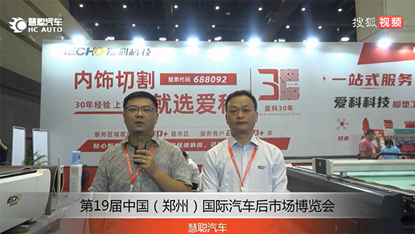 第19届中国(郑州)国际汽车后市场博览会 | 慧聪汽车展会采访合集 第19届中国(郑州)国际汽车后市场博览会 | 慧聪汽车展会采访合集