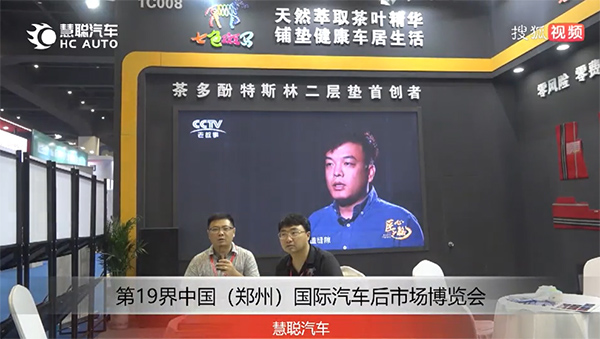 第19届中国(郑州)国际汽车后市场博览会 | 慧聪汽车展会采访合集 第19届中国(郑州)国际汽车后市场博览会 | 慧聪汽车展会采访合集