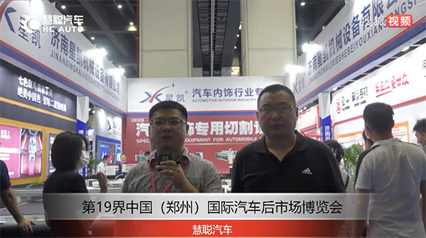 第19届中国(郑州)国际汽车后市场博览会 | 慧聪汽车展会采访合集 第19届中国(郑州)国际汽车后市场博览会 | 慧聪汽车展会采访合集