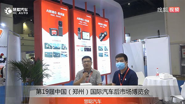 第19届中国(郑州)国际汽车后市场博览会 | 慧聪汽车展会采访合集 第19届中国(郑州)国际汽车后市场博览会 | 慧聪汽车展会采访合集