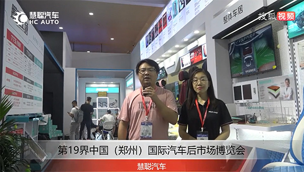 第19届中国(郑州)国际汽车后市场博览会 | 慧聪汽车展会采访合集 第19届中国(郑州)国际汽车后市场博览会 | 慧聪汽车展会采访合集