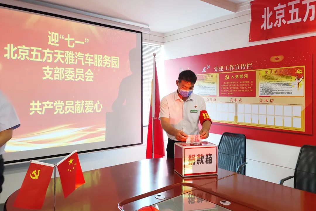 五方天雅支部委员会开展迎“七一” 系列活动 五方天雅支部委员会开展迎“七一” 系列活动