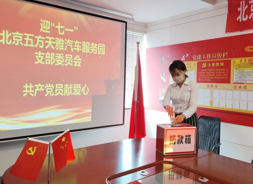 五方天雅支部委员会开展迎“七一” 系列活动 五方天雅支部委员会开展迎“七一” 系列活动