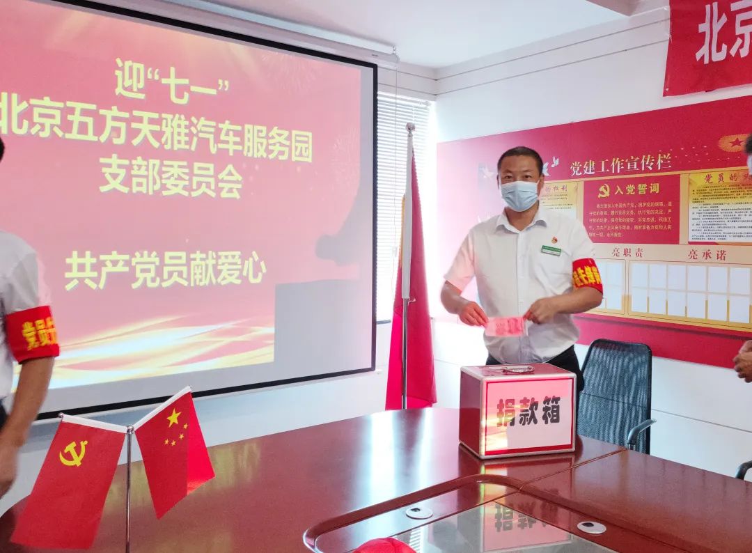 五方天雅支部委员会开展迎“七一” 系列活动 五方天雅支部委员会开展迎“七一” 系列活动