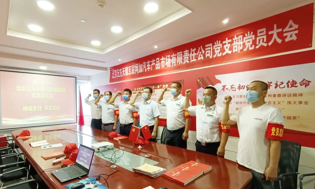 五方天雅支部委员会开展迎“七一” 系列活动 五方天雅支部委员会开展迎“七一” 系列活动