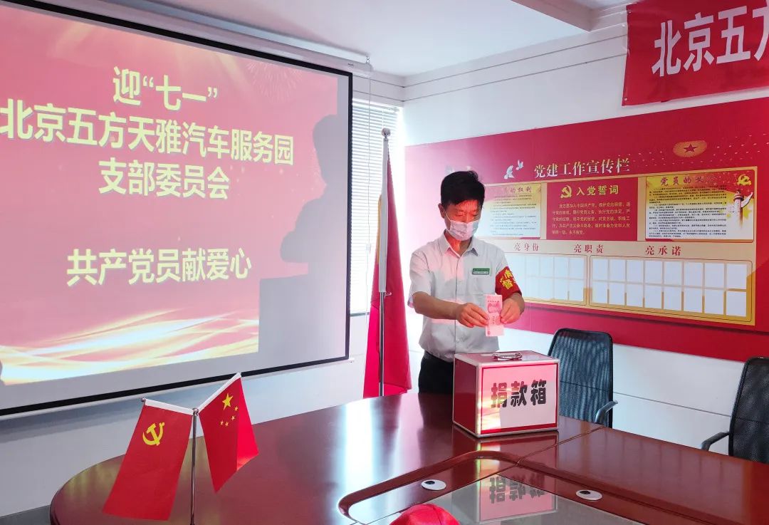 五方天雅支部委员会开展迎“七一” 系列活动 五方天雅支部委员会开展迎“七一” 系列活动