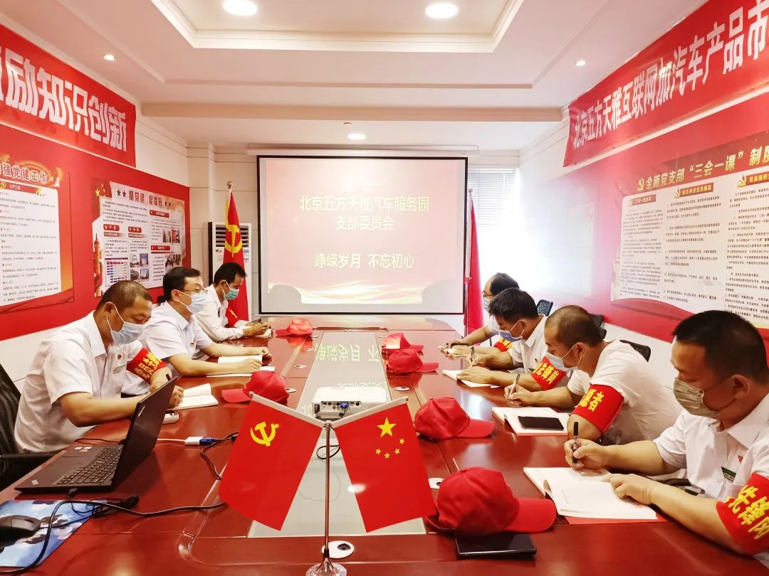 五方天雅支部委员会开展迎“七一” 系列活动 五方天雅支部委员会开展迎“七一” 系列活动