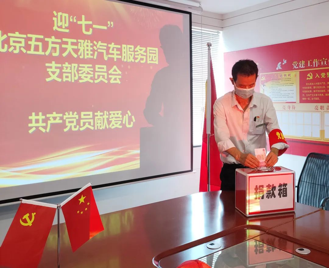 五方天雅支部委员会开展迎“七一” 系列活动 五方天雅支部委员会开展迎“七一” 系列活动