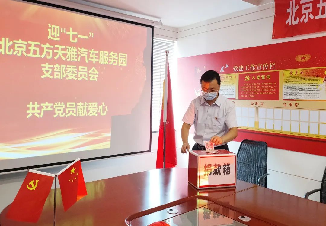 五方天雅支部委员会开展迎“七一” 系列活动 五方天雅支部委员会开展迎“七一” 系列活动