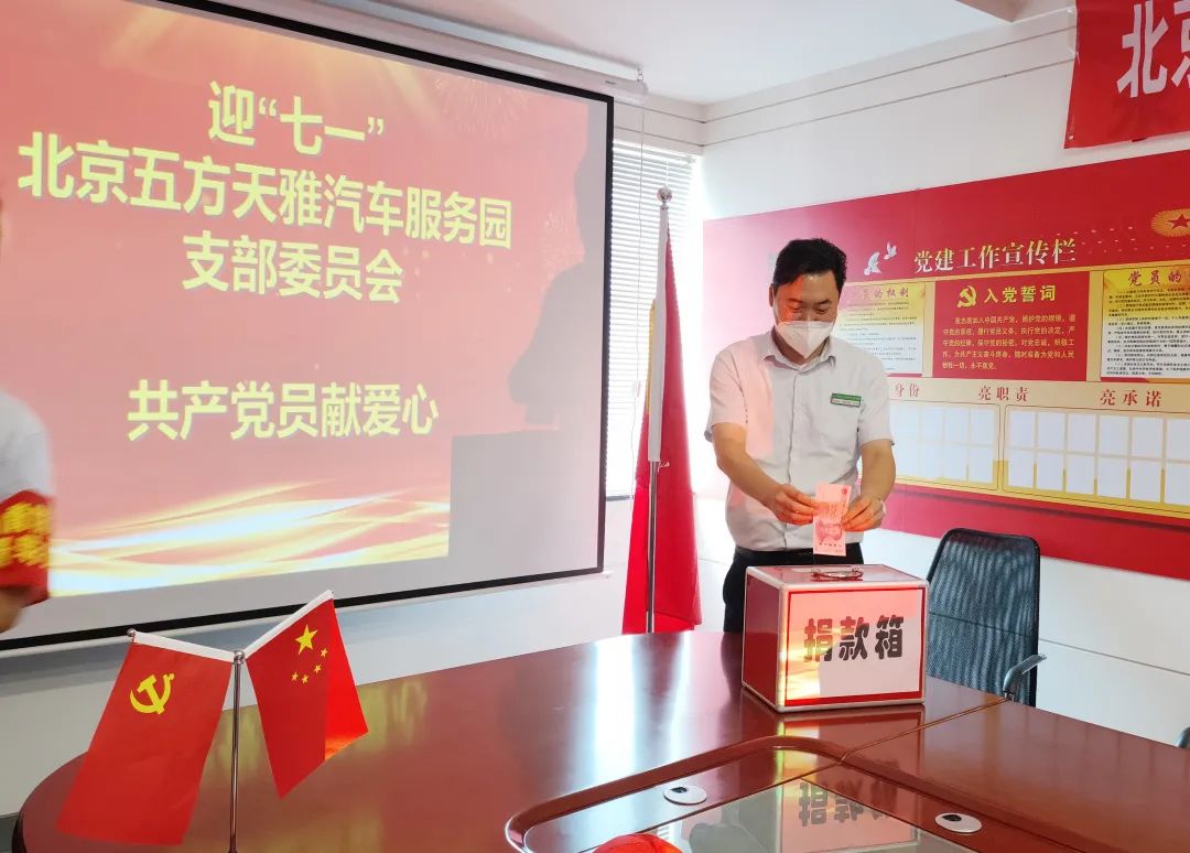 五方天雅支部委员会开展迎“七一” 系列活动 五方天雅支部委员会开展迎“七一” 系列活动