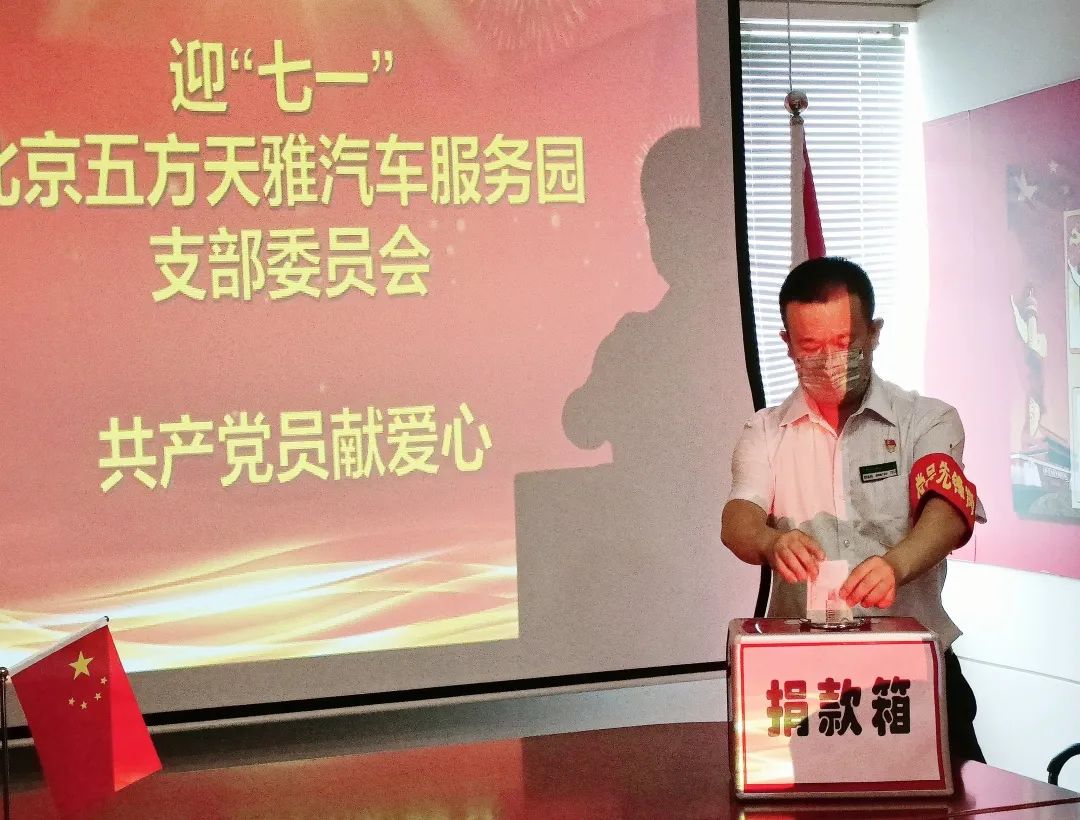 五方天雅支部委员会开展迎“七一” 系列活动 五方天雅支部委员会开展迎“七一” 系列活动