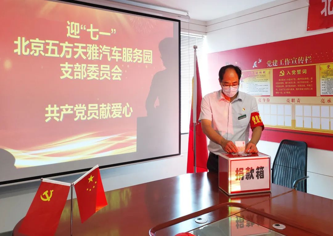 五方天雅支部委员会开展迎“七一” 系列活动 五方天雅支部委员会开展迎“七一” 系列活动