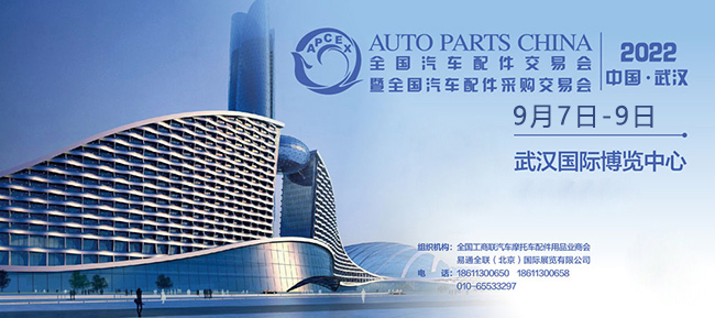 2022武汉全国汽配会定档9月7-9日,汽配盛典,我们相约武汉! 2022武汉全国汽配会定档9月7-9日,汽配盛典,我们相约武汉!