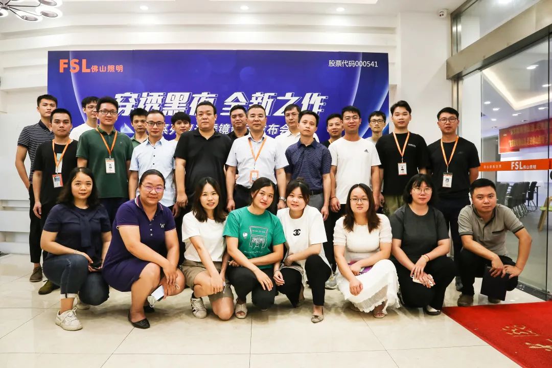 穿透黑夜 全新之作:佛山照明F9系列双光透镜新品发布会圆满举行 穿透黑夜 全新之作:佛山照明F9系列双光透镜新品发布会圆满举行