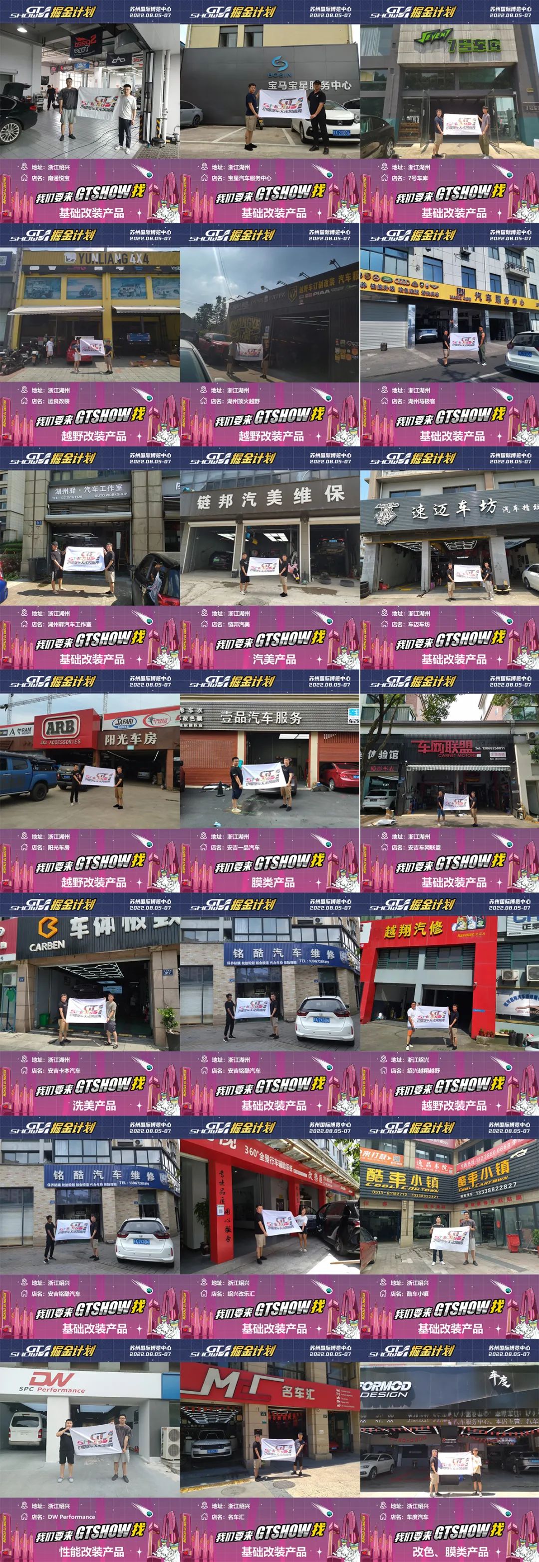 掘金计划 I 深入华东改装市场,带来新一轮的市场反馈 掘金计划 I 深入华东改装市场,带来新一轮的市场反馈