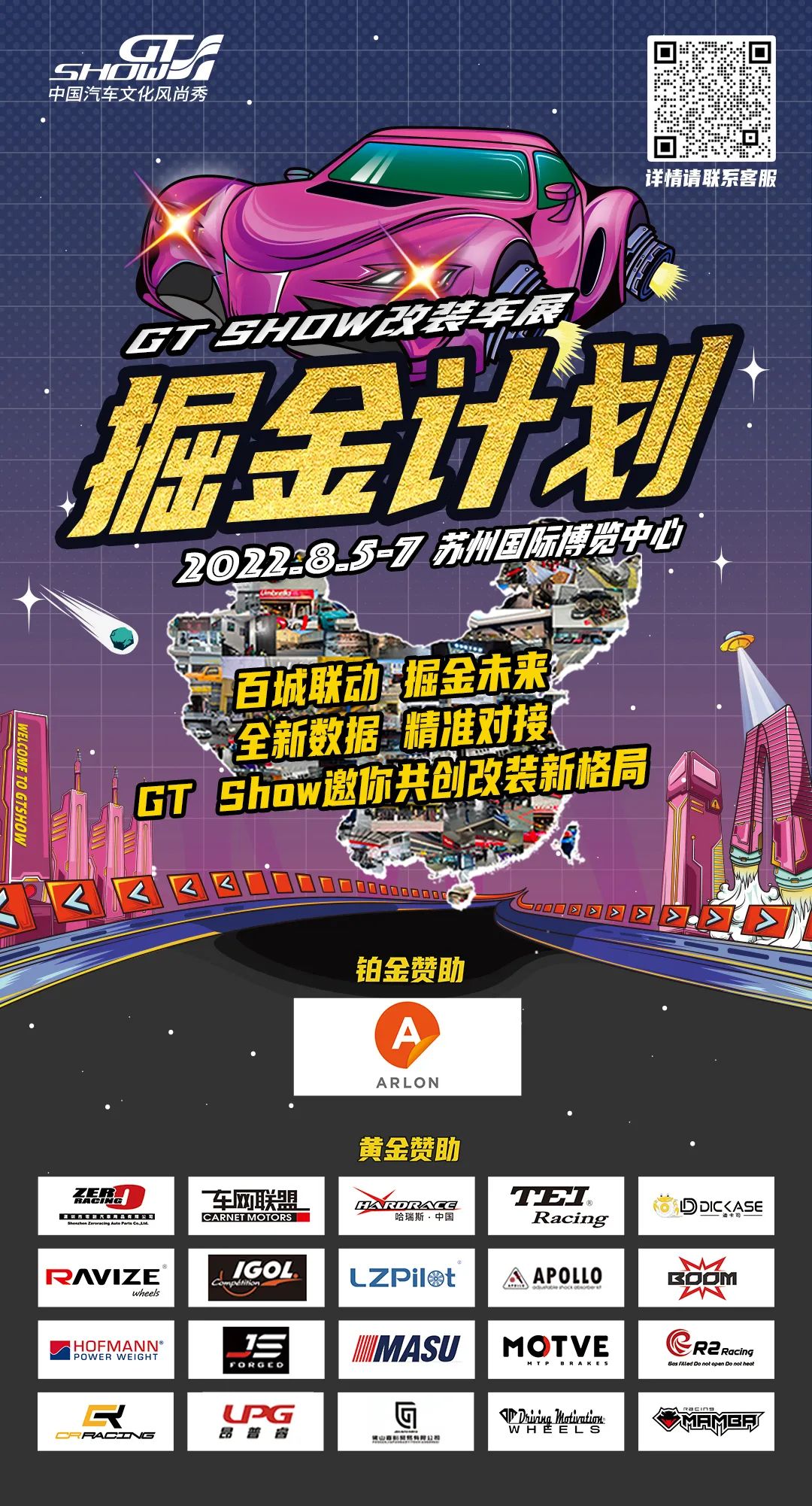 掘金计划 I 深入华东改装市场,带来新一轮的市场反馈 掘金计划 I 深入华东改装市场,带来新一轮的市场反馈