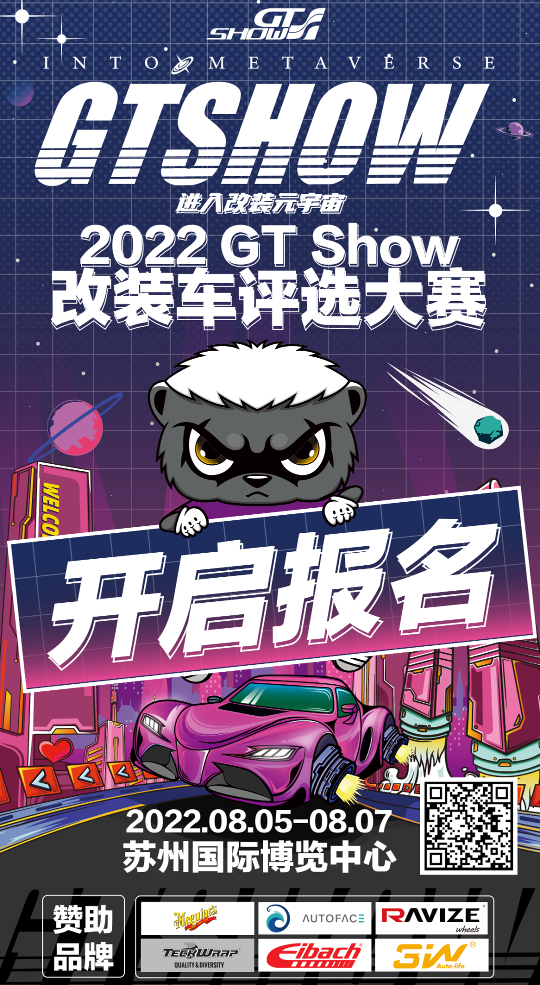 释放你们的深情热爱,GT Show改装车大赛正式开启! 释放你们的深情热爱,GT Show改装车大赛正式开启!