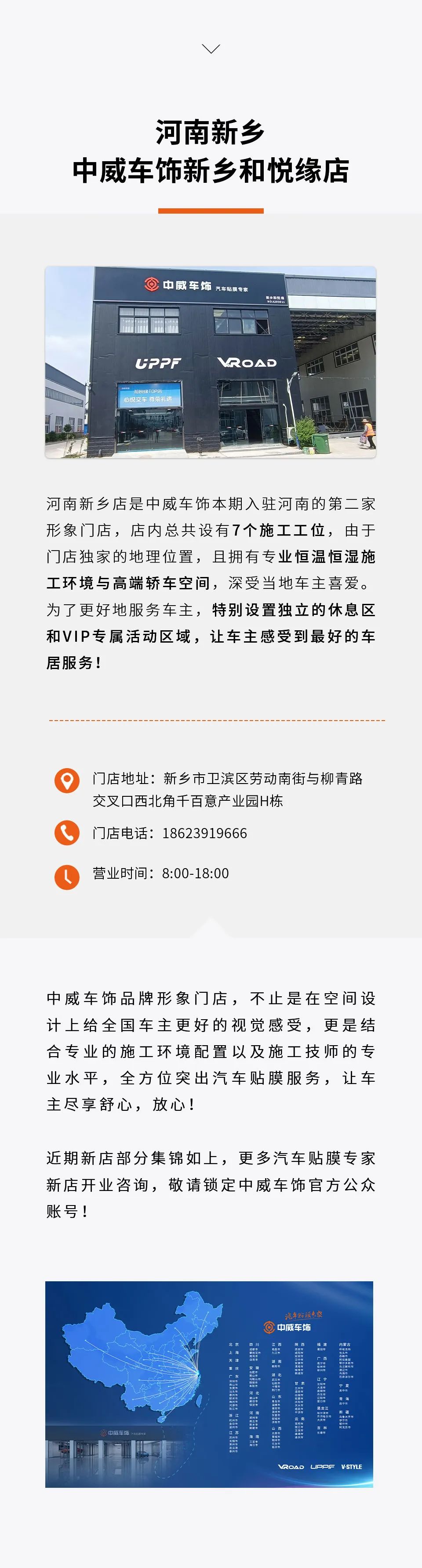 中威车饰全国TOP旗舰店，新店开业集锦