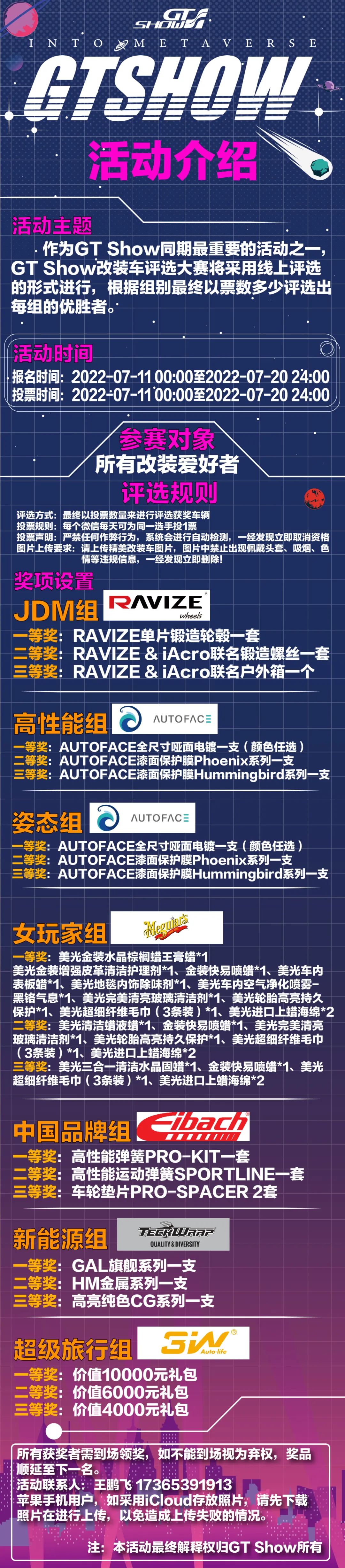 释放你们的深情热爱,GT Show改装车大赛正式开启! 释放你们的深情热爱,GT Show改装车大赛正式开启!