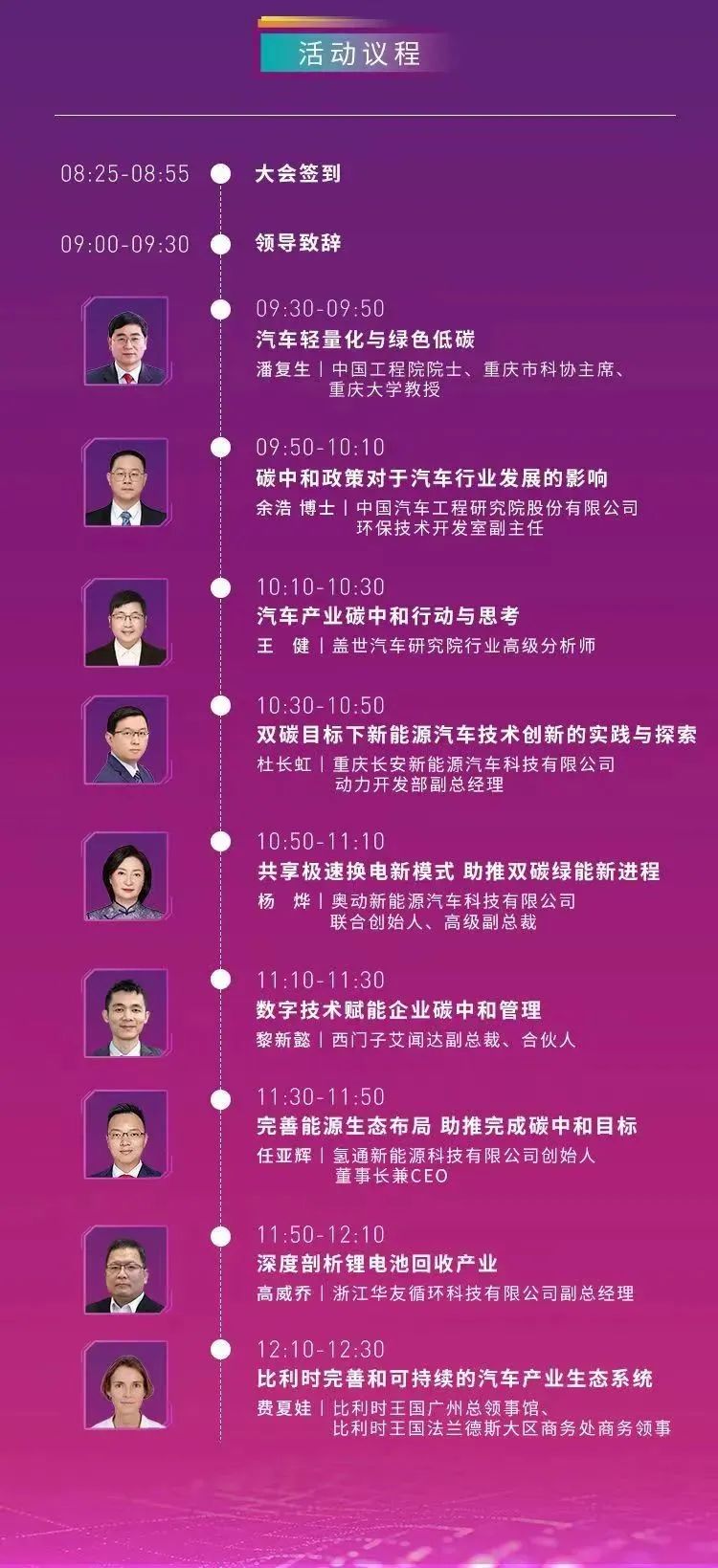 潘复生教授 | 汽车轻量化与绿色低碳 潘复生教授 | 汽车轻量化与绿色低碳