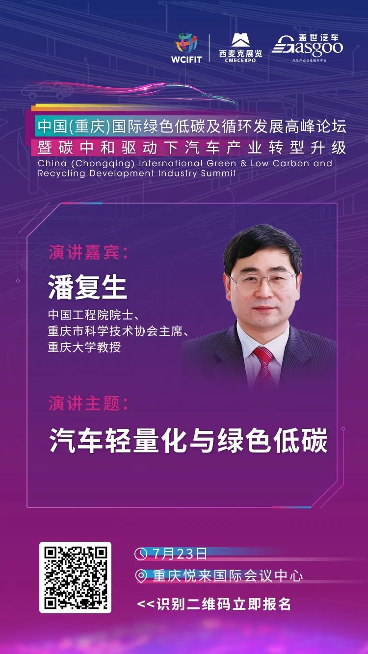 潘复生教授 | 汽车轻量化与绿色低碳 潘复生教授 | 汽车轻量化与绿色低碳