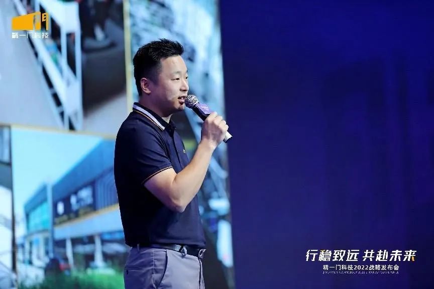 行稳致远,共赴未来|精一门科技2022战略发布会圆满召开 行稳致远,共赴未来|精一门科技2022战略发布会圆满召开