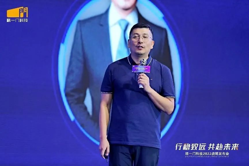 行稳致远,共赴未来|精一门科技2022战略发布会圆满召开 行稳致远,共赴未来|精一门科技2022战略发布会圆满召开