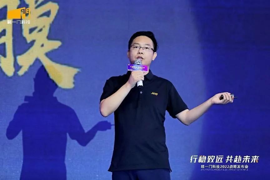 行稳致远,共赴未来|精一门科技2022战略发布会圆满召开 行稳致远,共赴未来|精一门科技2022战略发布会圆满召开