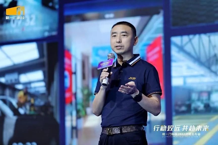 行稳致远,共赴未来|精一门科技2022战略发布会圆满召开 行稳致远,共赴未来|精一门科技2022战略发布会圆满召开