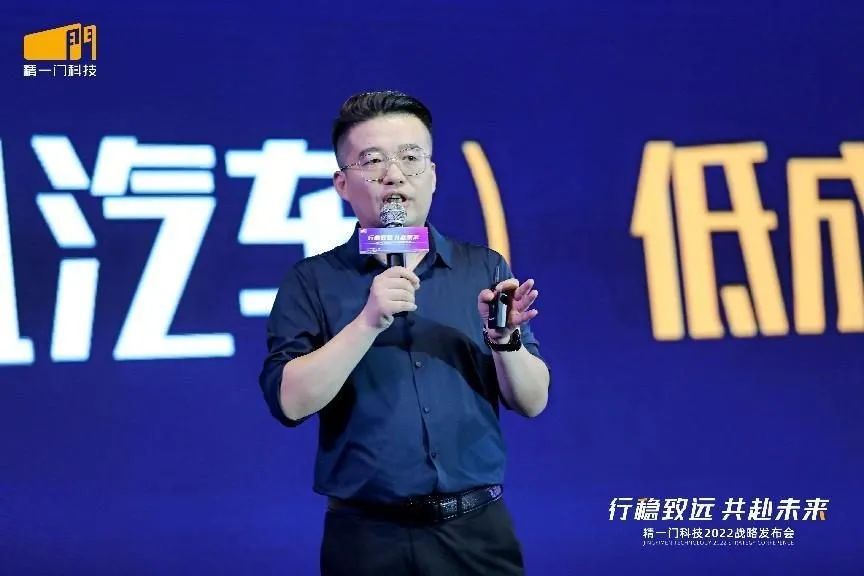 行稳致远,共赴未来|精一门科技2022战略发布会圆满召开 行稳致远,共赴未来|精一门科技2022战略发布会圆满召开