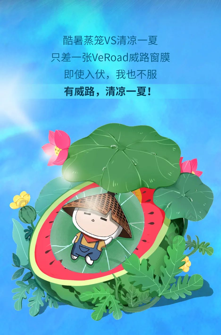 入伏？我不服！