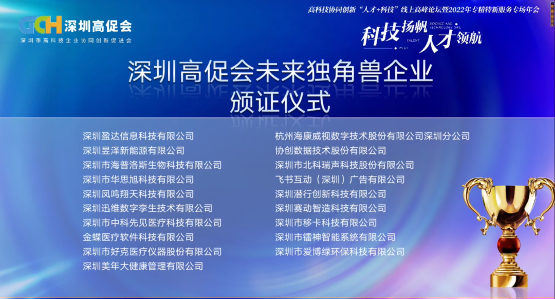 华思旭荣获“未来独角兽企业”表彰 华思旭荣获“未来独角兽企业”表彰
