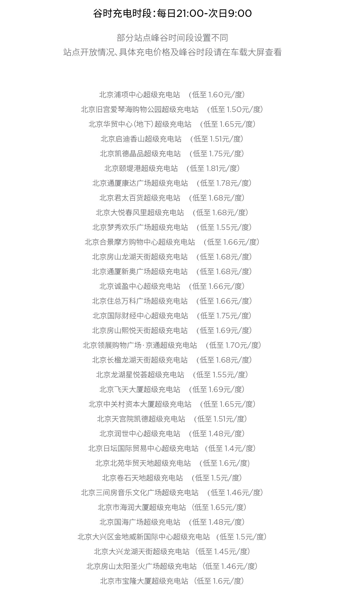 北京特斯拉超充站开启分时定价 北京特斯拉超充站开启分时定价