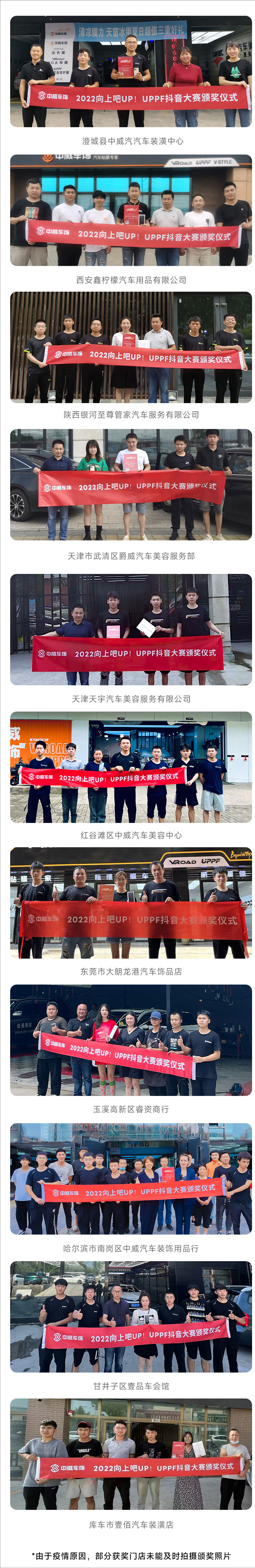 2022向上吧,UP!UPPF抖音大赛圆满落幕 2022向上吧,UP!UPPF抖音大赛圆满落幕