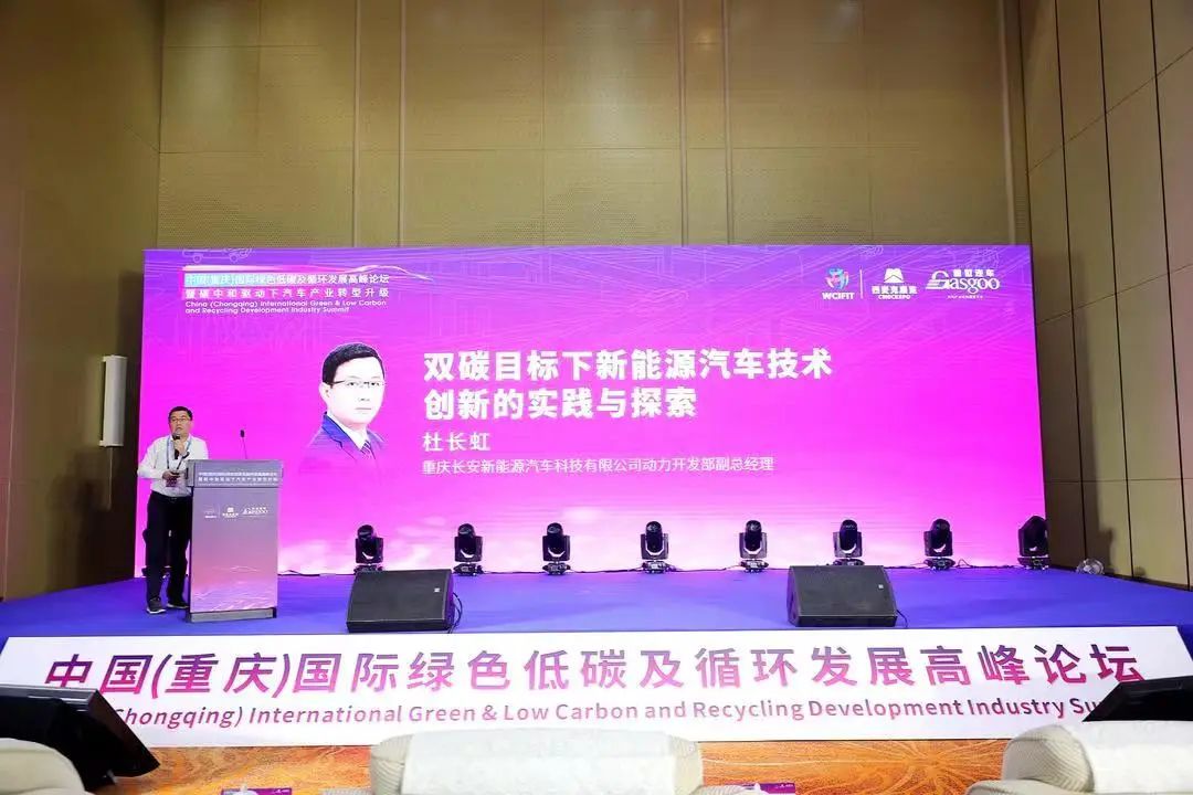 中国（重庆）国际绿色低碳及循环发展高峰论坛成功举办