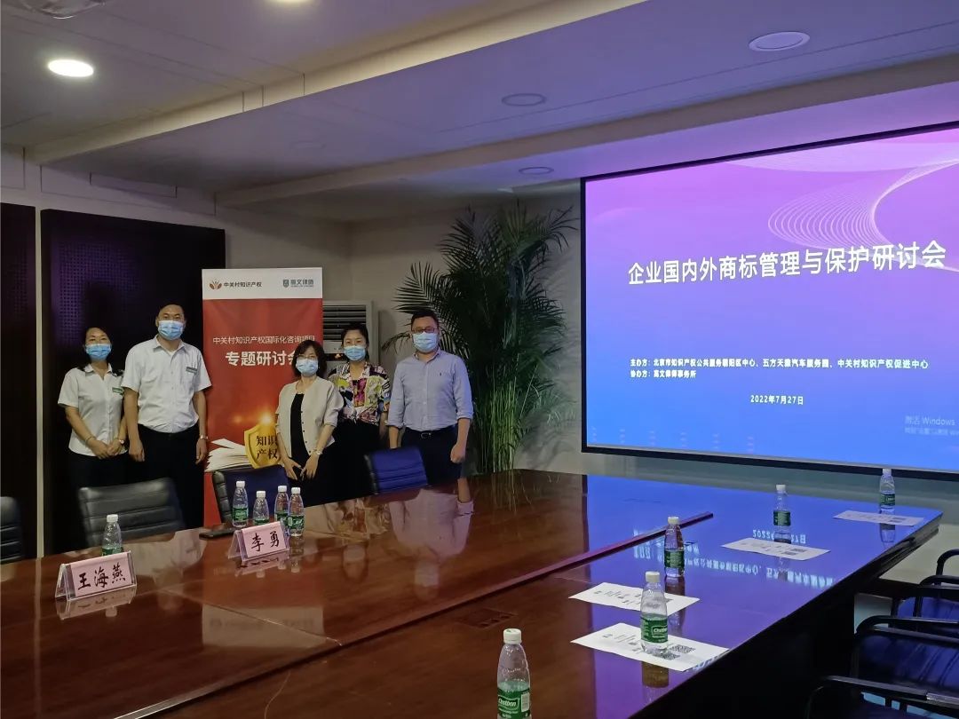 五方天雅“企业国内外商标管理与保护研讨会”圆满成功 五方天雅“企业国内外商标管理与保护研讨会”圆满成功