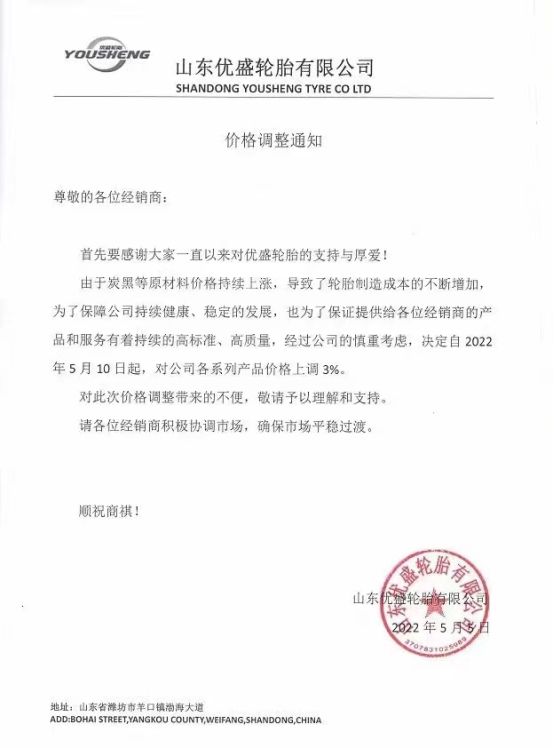 轮胎价格全线涨价 官方解释称原材料价格上涨所致 轮胎价格全线涨价 官方解释称原材料价格上涨所致